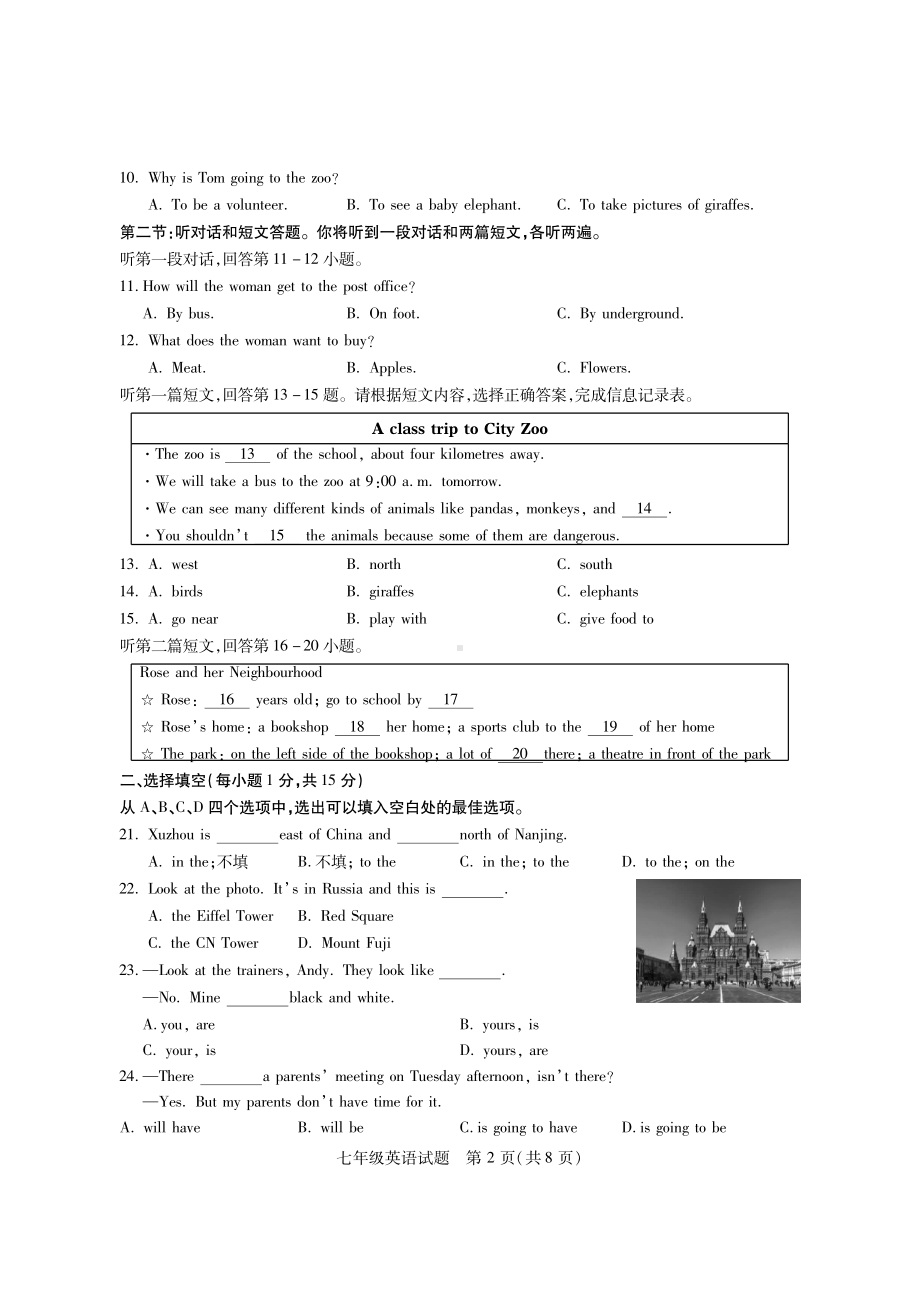 江苏省徐州市沛县2021-2022学年七年级下册期中考试英语试卷.pdf_第2页