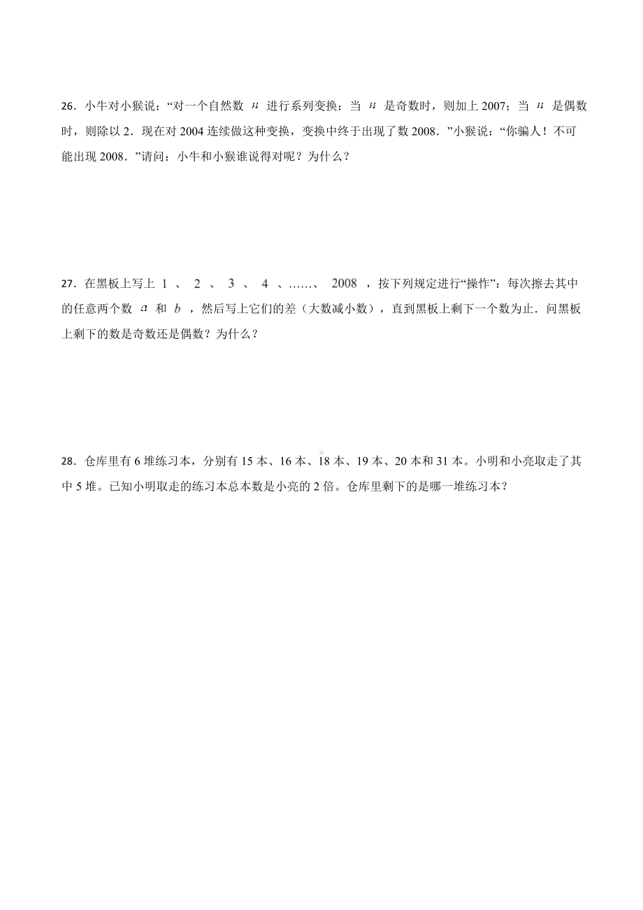 小学数学五年级下册 第二单元基础测试卷 含答案.docx_第3页