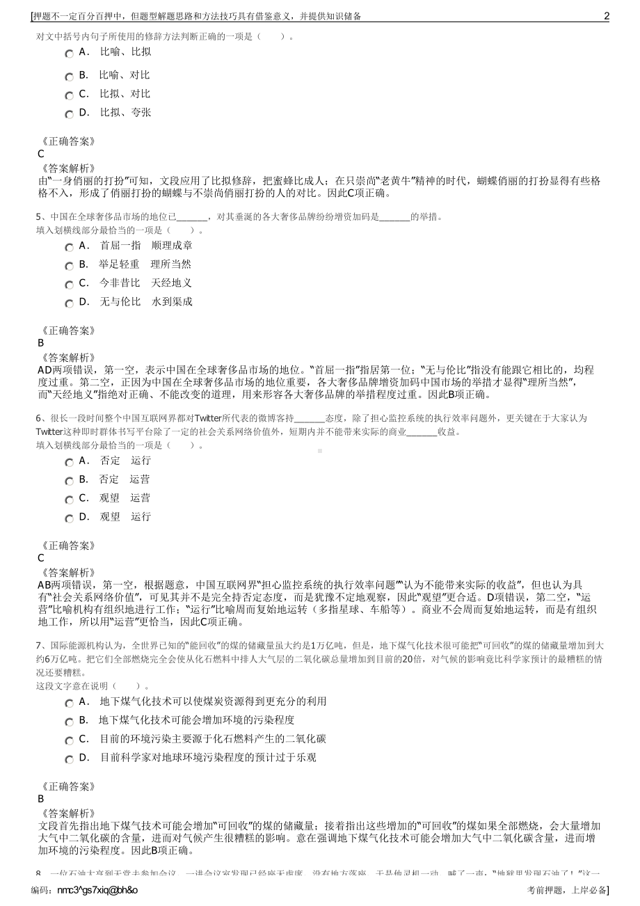 2023年农夫山泉陕西太白山饮料有限公司招聘笔试押题库.pdf_第2页