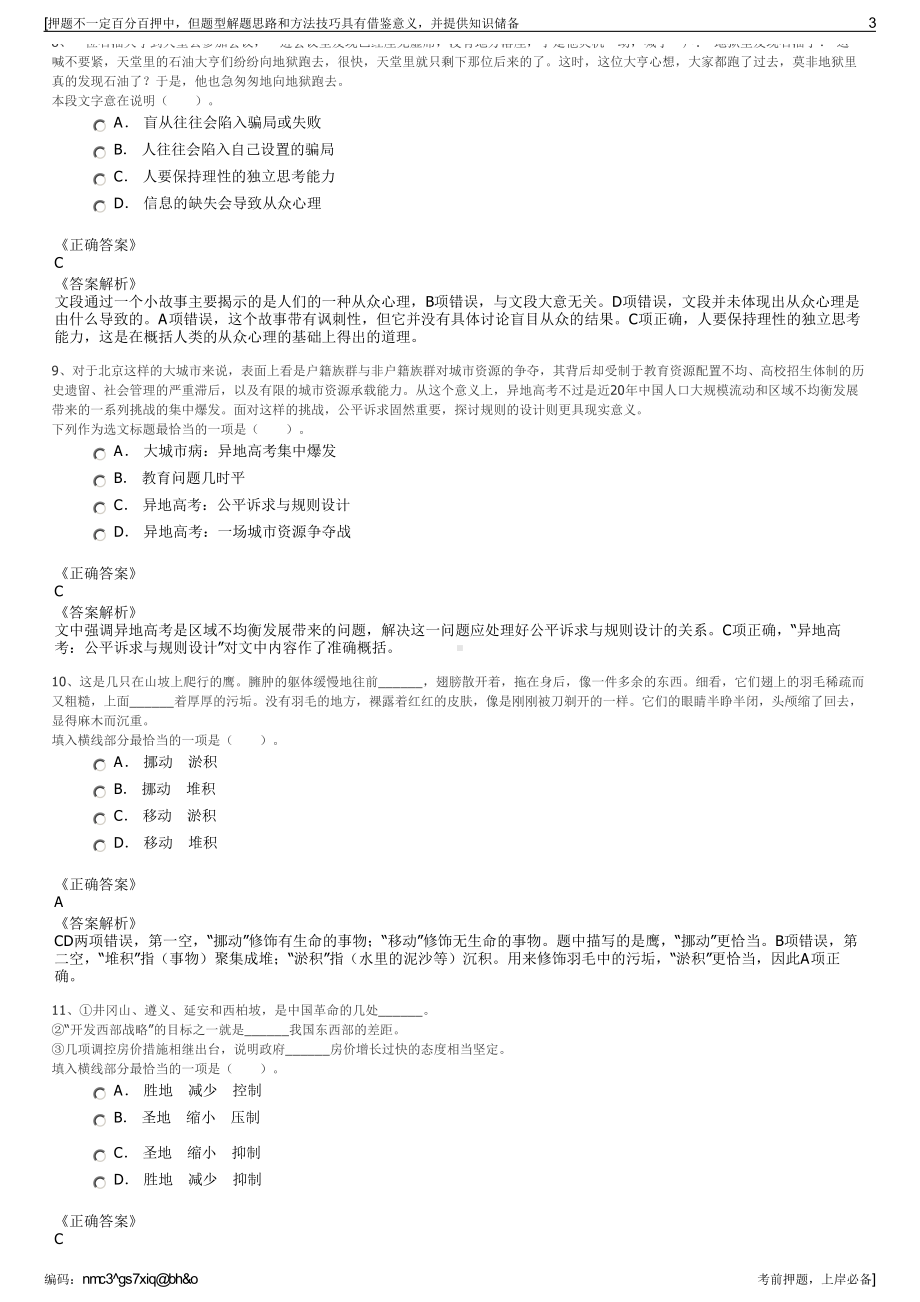 2023年农夫山泉陕西太白山饮料有限公司招聘笔试押题库.pdf_第3页