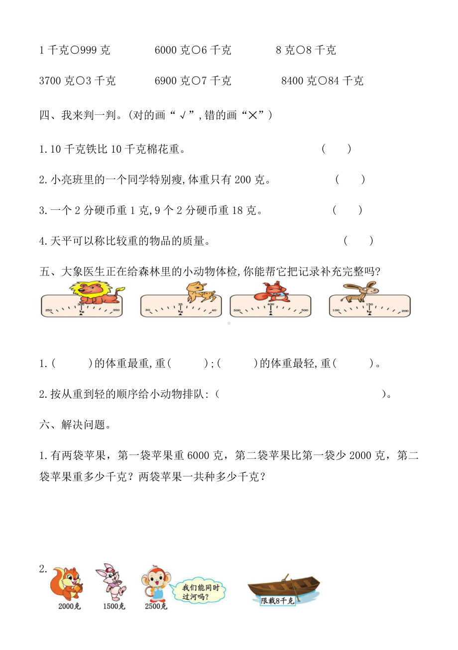 小学数学二年级下册第八单元测试卷.docx_第2页