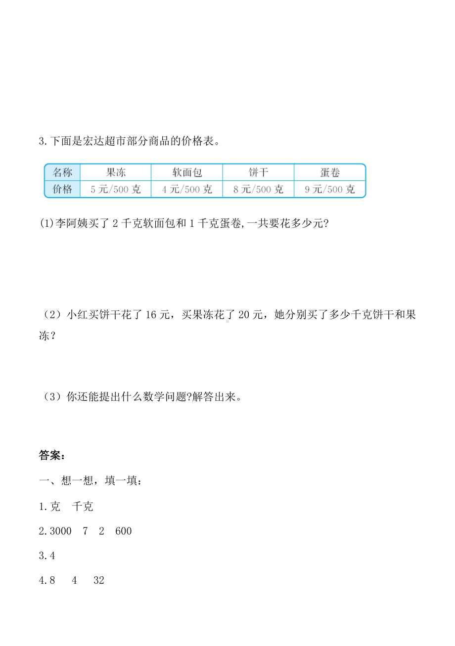 小学数学二年级下册第八单元测试卷.docx_第3页