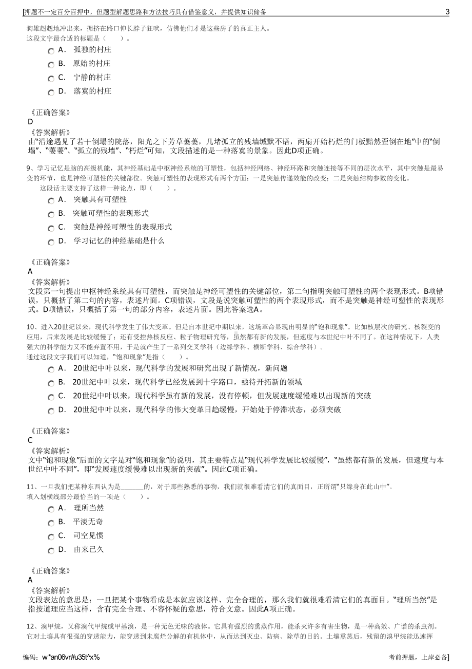 2023年江苏省常熟昆承物业管理有限公司招聘笔试押题库.pdf_第3页