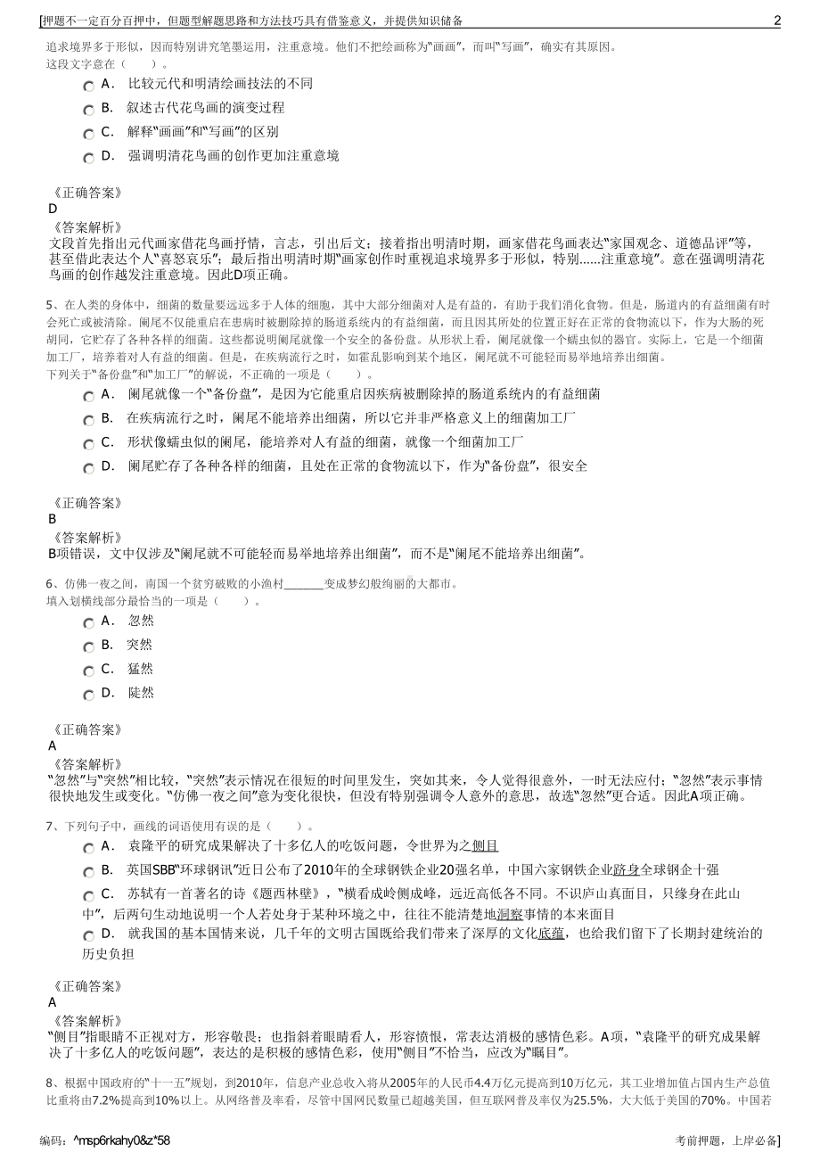 2023年河南许昌市文化投资有限责任公司招聘笔试押题库.pdf_第2页