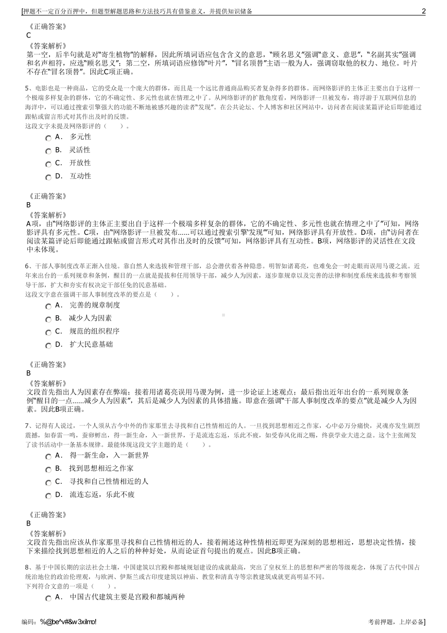 2023年湖南长沙市轨道交通集团运营公司招聘笔试押题库.pdf_第2页