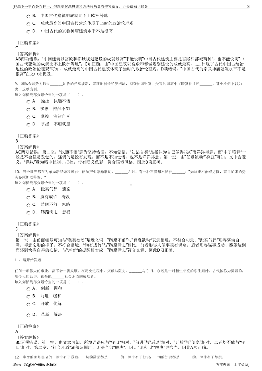 2023年湖南长沙市轨道交通集团运营公司招聘笔试押题库.pdf_第3页