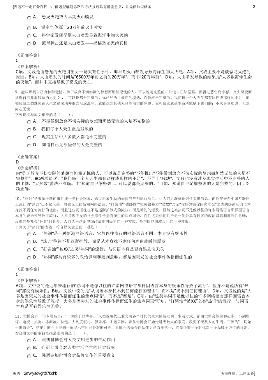 2023年湖北鄂州市三新供电服务有限公司招聘笔试押题库.pdf_第3页