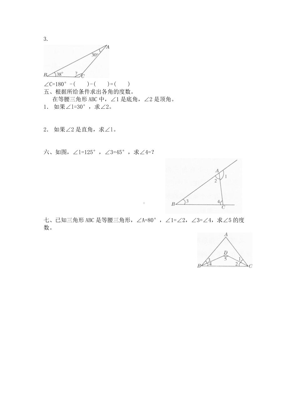 北师大版小学四年级下册数学第02单元《认识三角形和四边形-探索与发现-三角形内角和》同步检测3（附答案）.doc_第2页