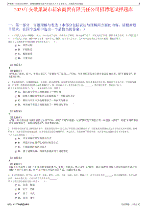 2023年安徽巢湖市新农商贸有限责任公司招聘笔试押题库.pdf