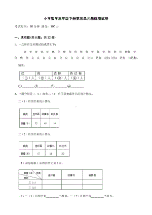 小学数学三年级下册 第三单元基础测试卷 含答案.docx