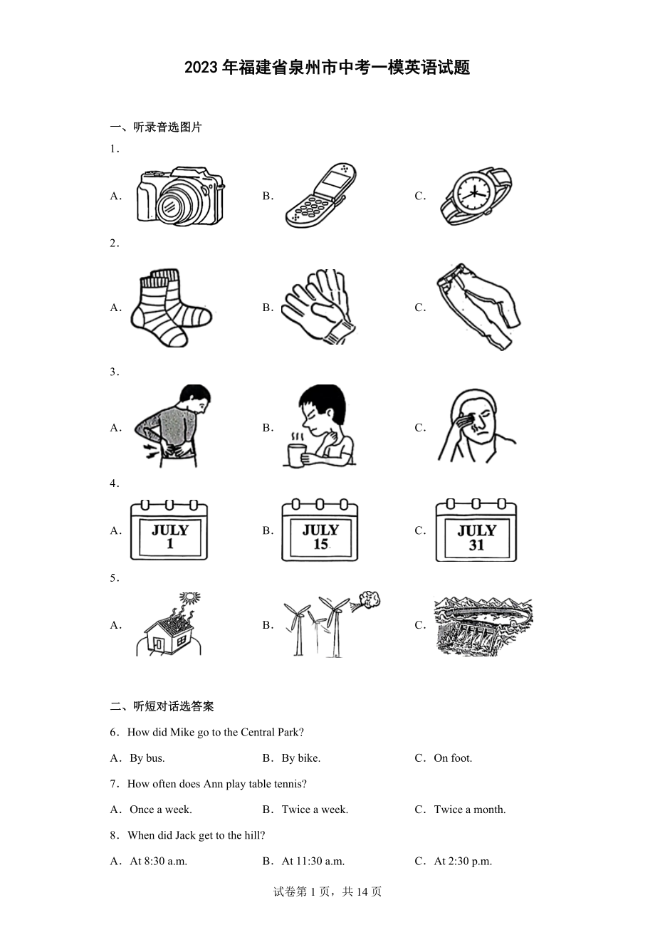 2023年福建省泉州市中考一模英语试题.docx_第1页