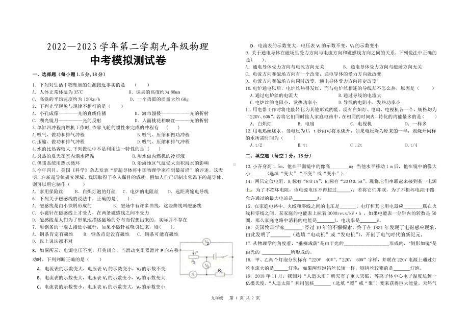 甘肃省武威市武威八中、十三中、十九中联考2022-2023学年下学期九年级物理3月模拟试题.pdf_第1页