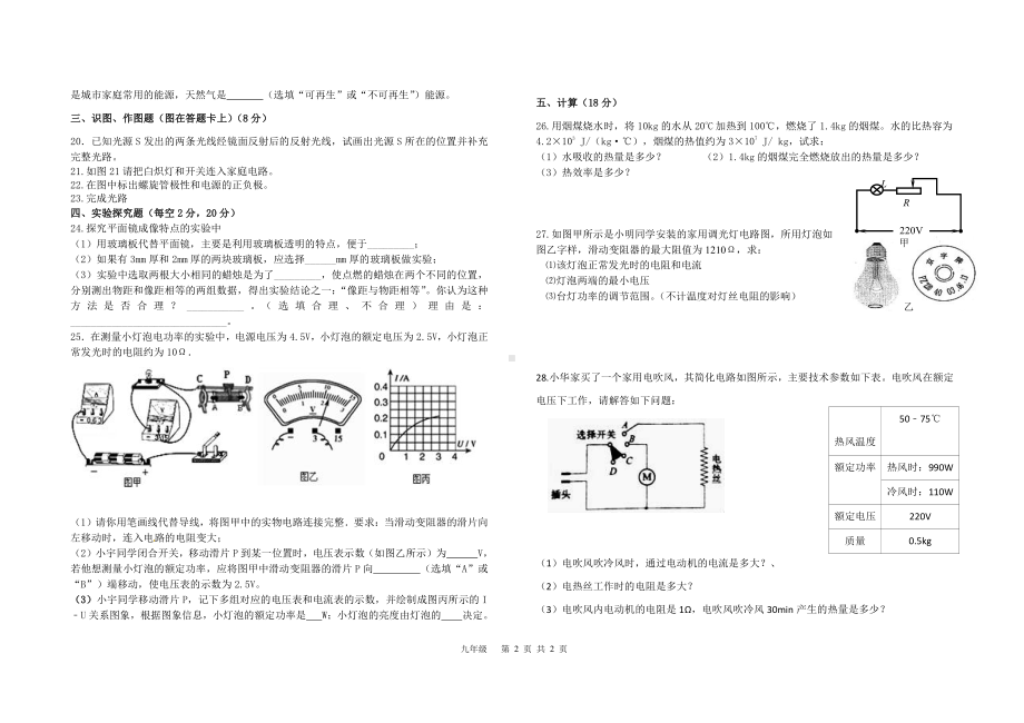 甘肃省武威市武威八中、十三中、十九中联考2022-2023学年下学期九年级物理3月模拟试题.pdf_第2页