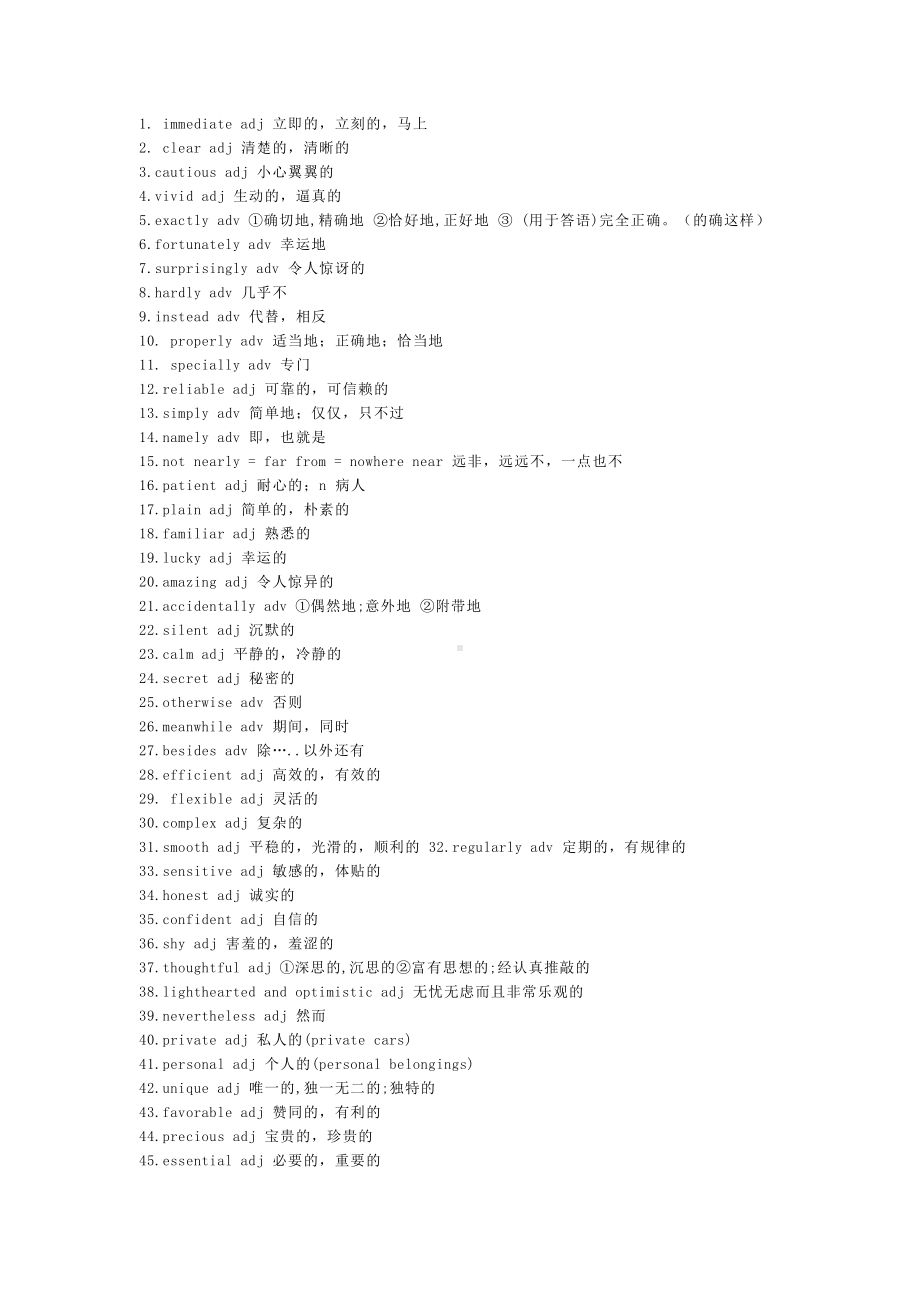 107个高考英语完形填空高频形容词和副词.docx_第1页