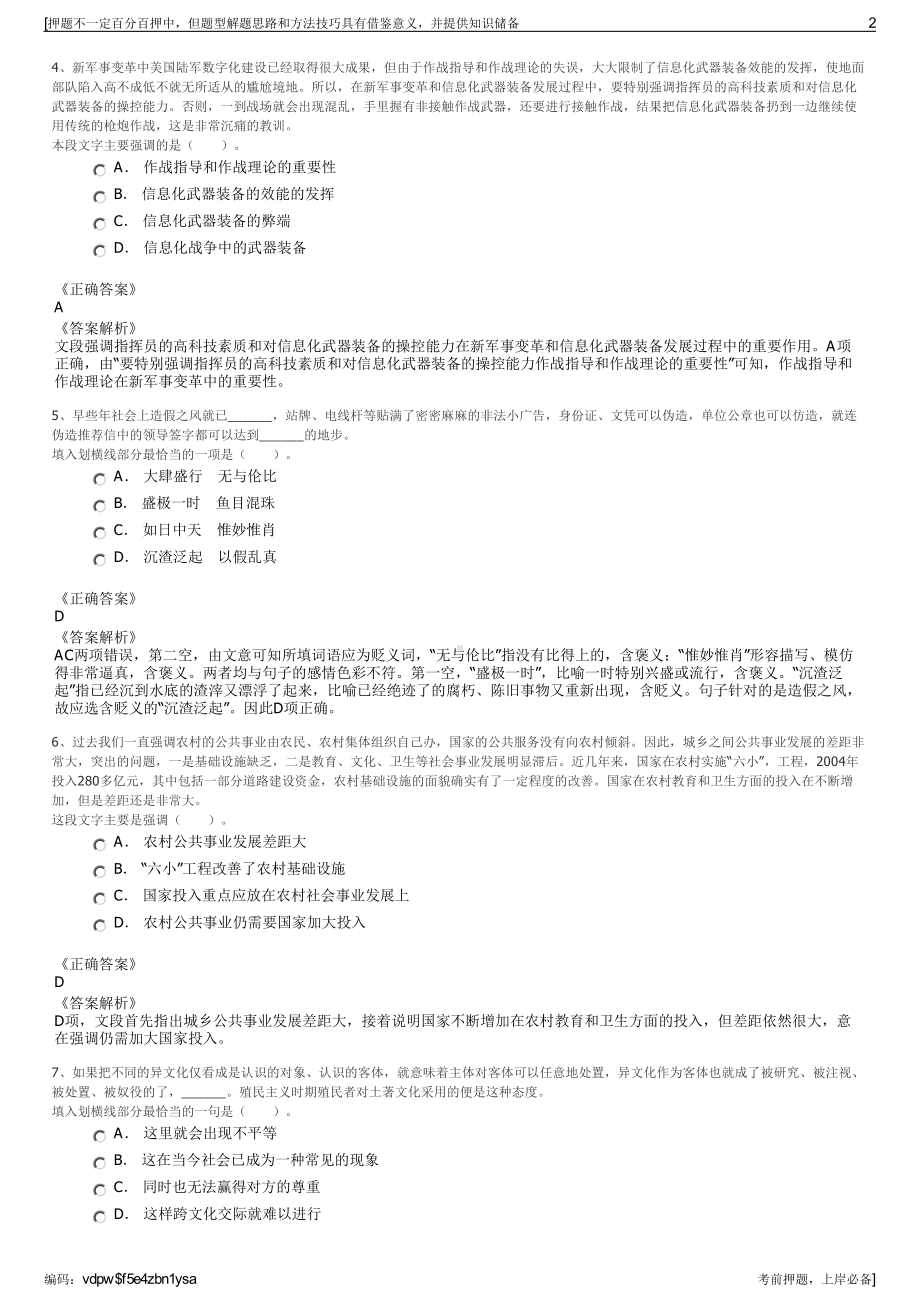 2023年江西上饶市国控投资集团有限公司招聘笔试押题库.pdf_第2页