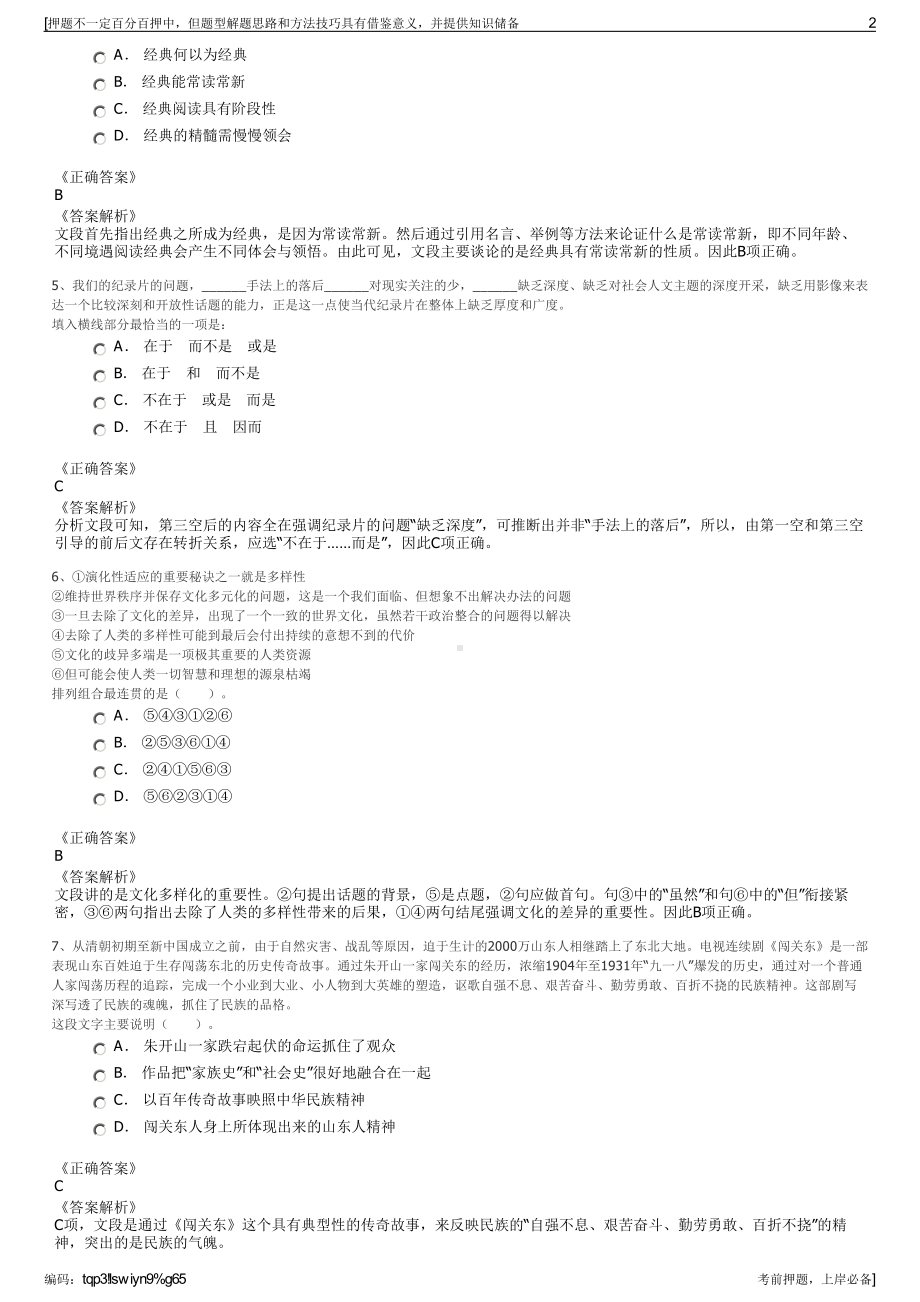 2023年福建省闽货特色产品贸易有限公司招聘笔试押题库.pdf_第2页