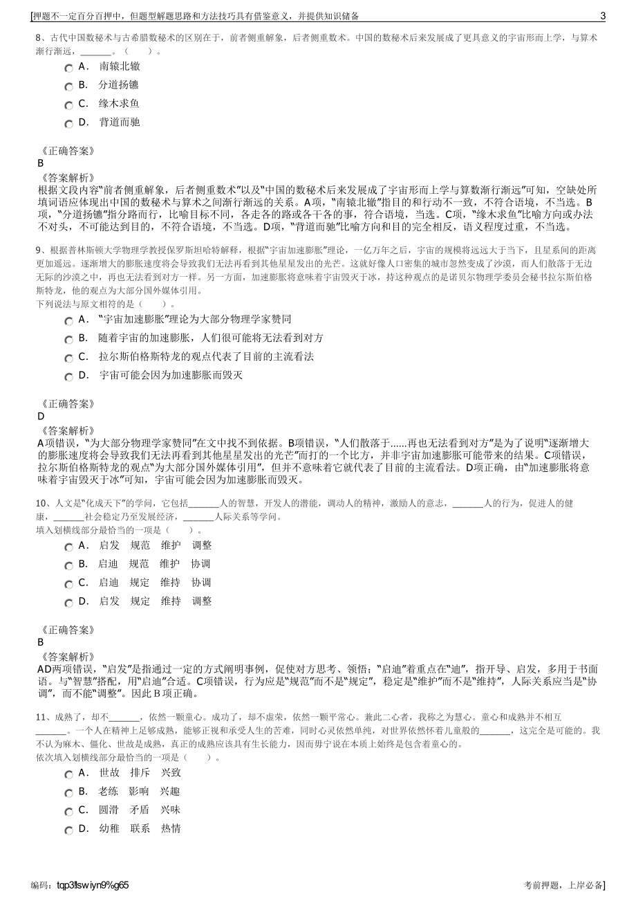 2023年福建省闽货特色产品贸易有限公司招聘笔试押题库.pdf_第3页