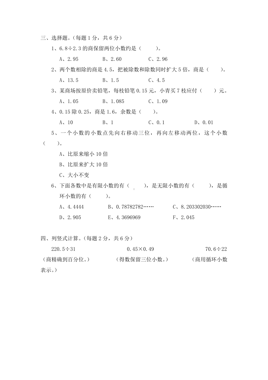 北师大版小学四年级下册数学第03单元小数乘法单元测试1附答案.doc_第2页