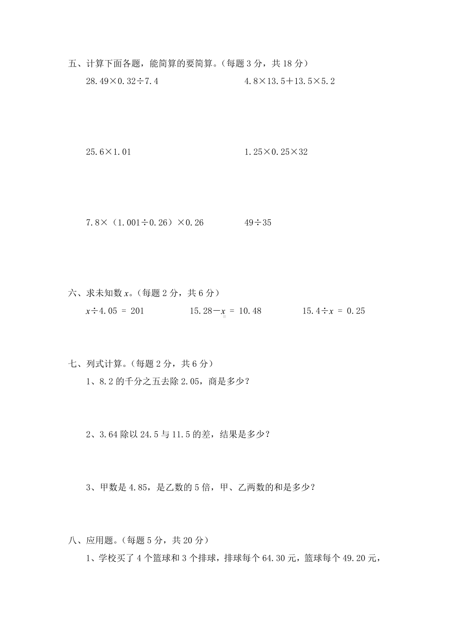 北师大版小学四年级下册数学第03单元小数乘法单元测试1附答案.doc_第3页