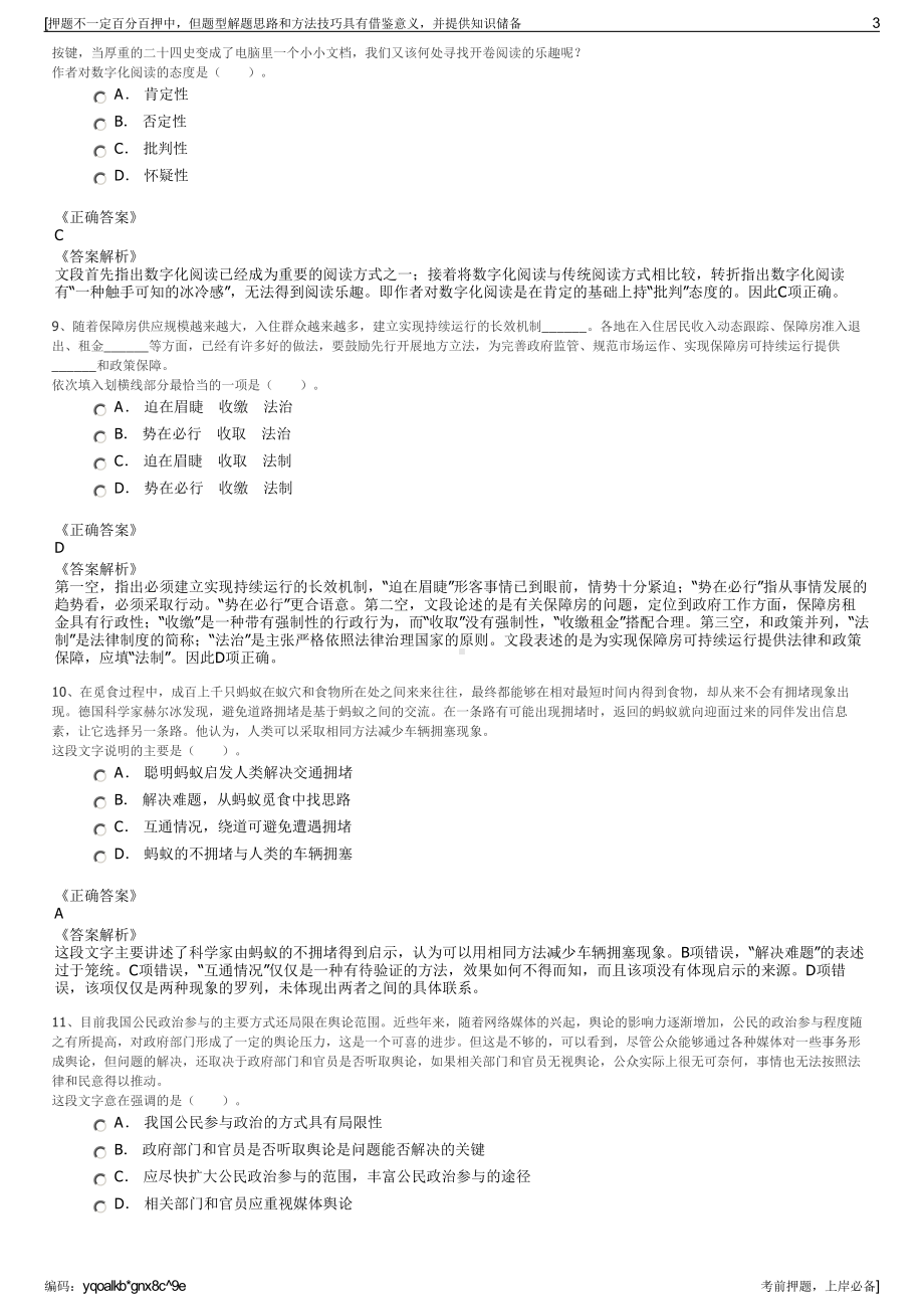 2023年广东鹤山市公营劳务服务有限公司招聘笔试押题库.pdf_第3页