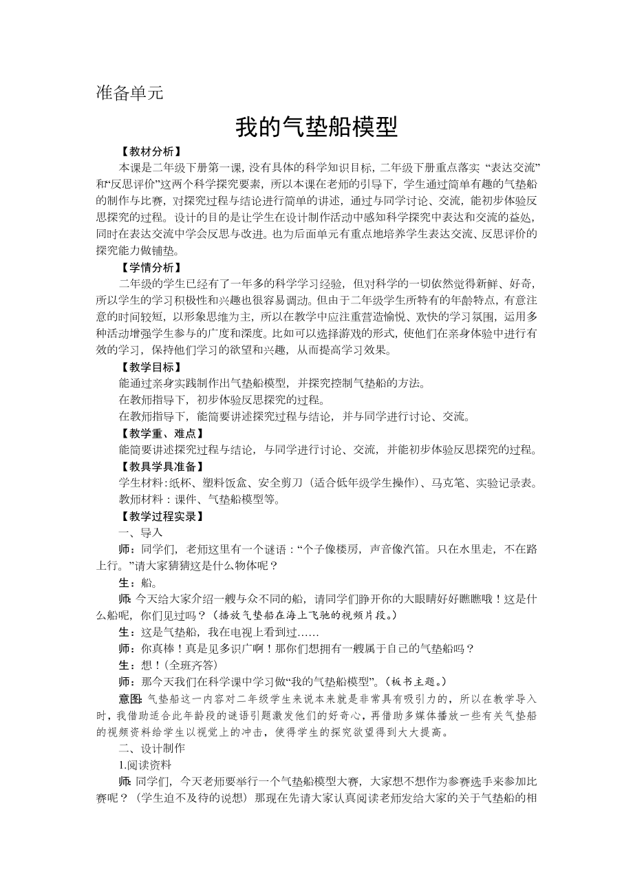 大象版二年级科学下册全一册全部教案.docx_第1页