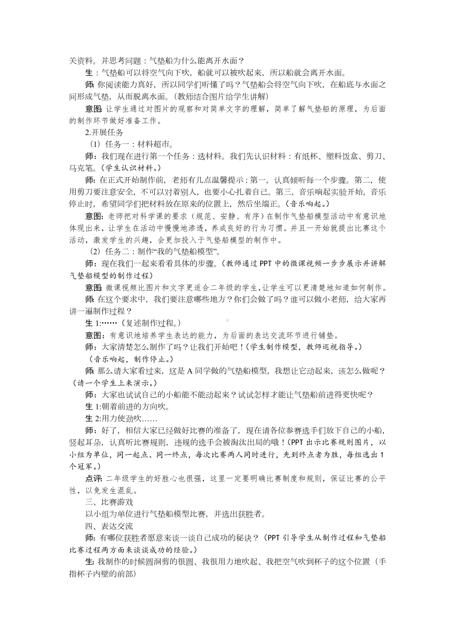 大象版二年级科学下册全一册全部教案.docx_第2页