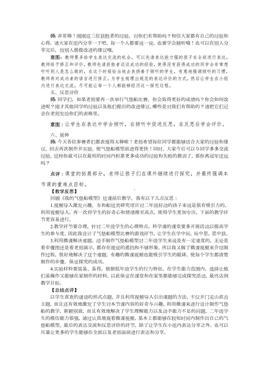 大象版二年级科学下册全一册全部教案.docx_第3页