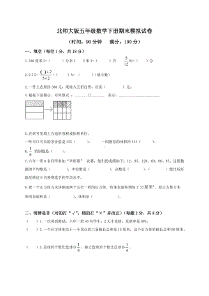 小学数学北师大5年级下册试卷期中期末 11份.pdf