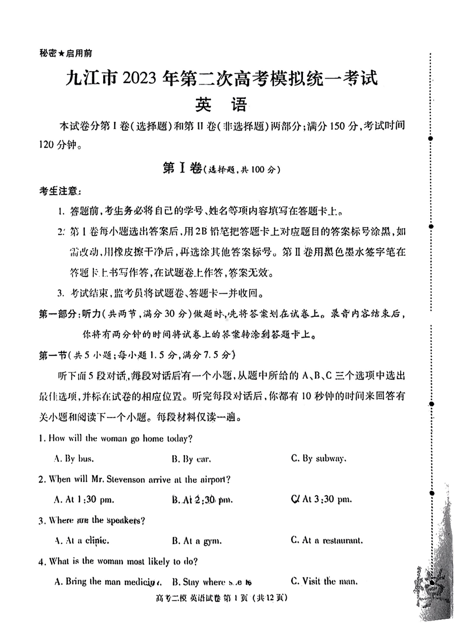 江西省九江市2023届高三高考二模英语试卷+答案.pdf_第1页