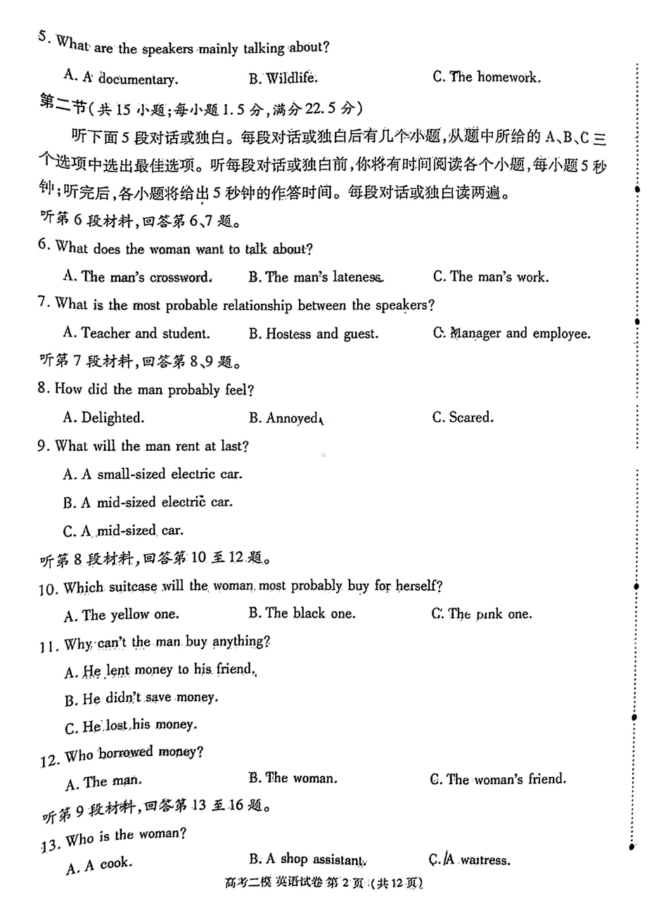 江西省九江市2023届高三高考二模英语试卷+答案.pdf_第2页