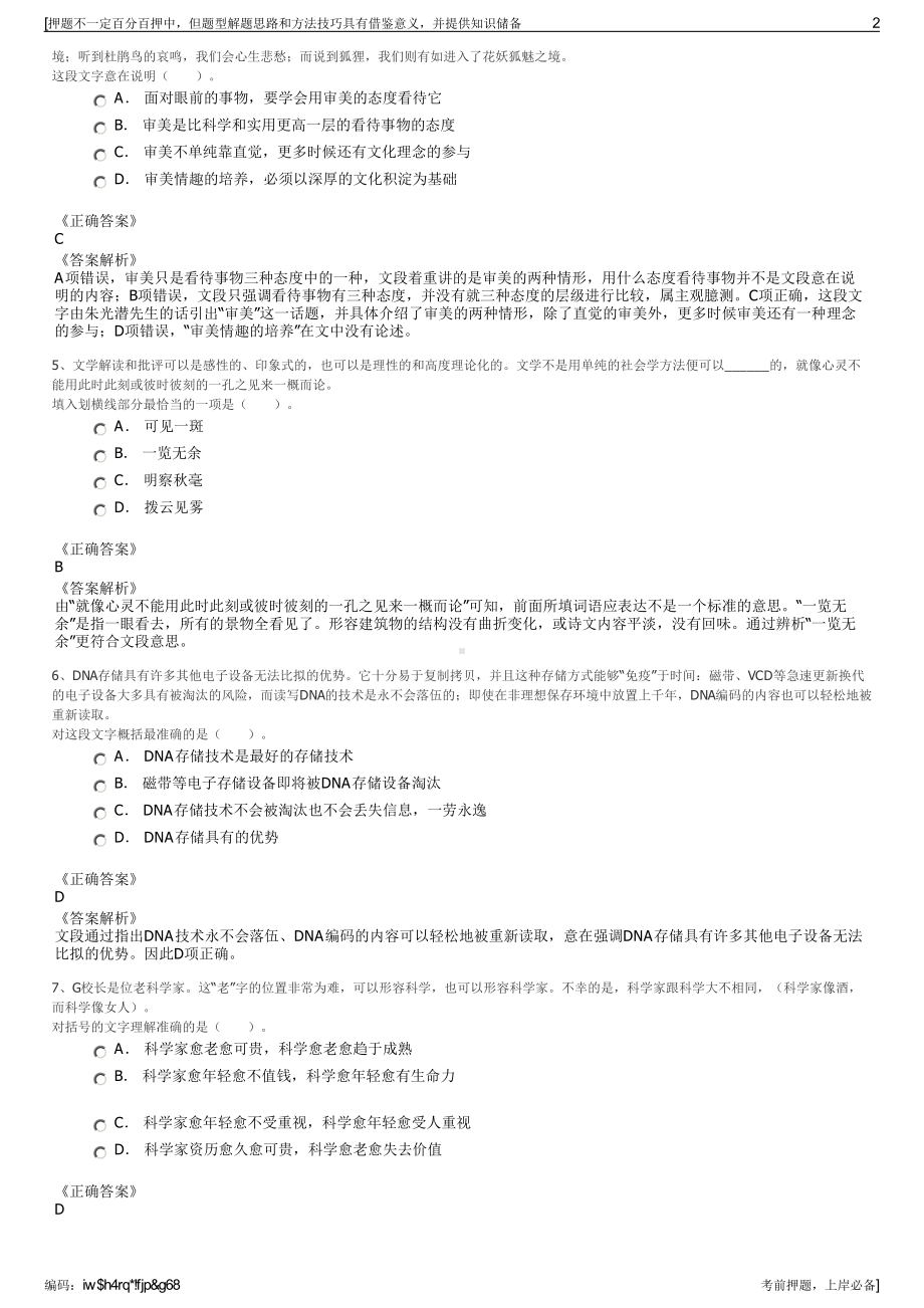 2023年福建亚通新材料科技股份有限公司招聘笔试押题库.pdf_第2页