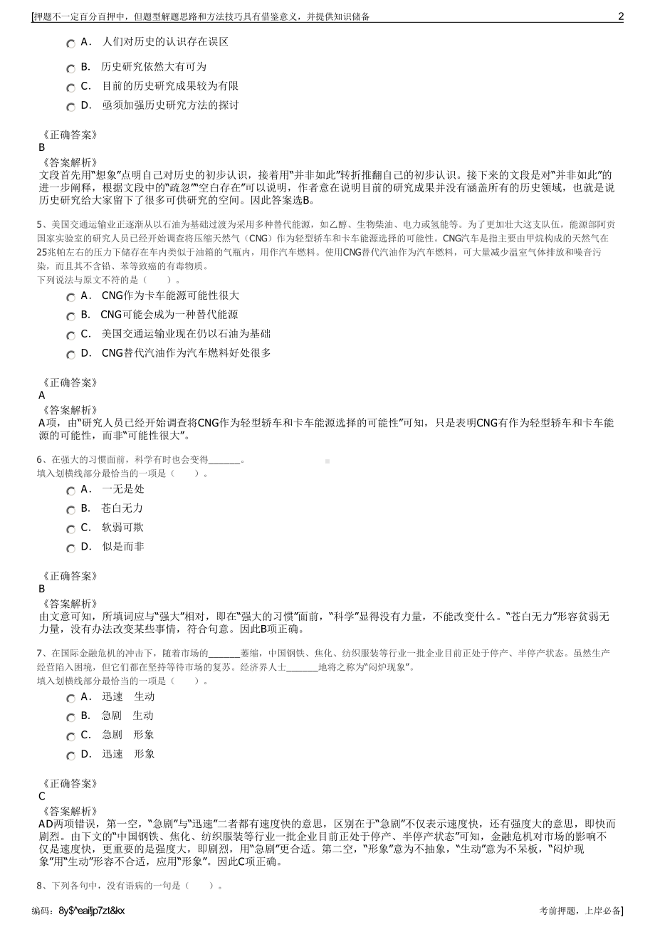 2023年云南文山市同康运输有限责任公司招聘笔试押题库.pdf_第2页