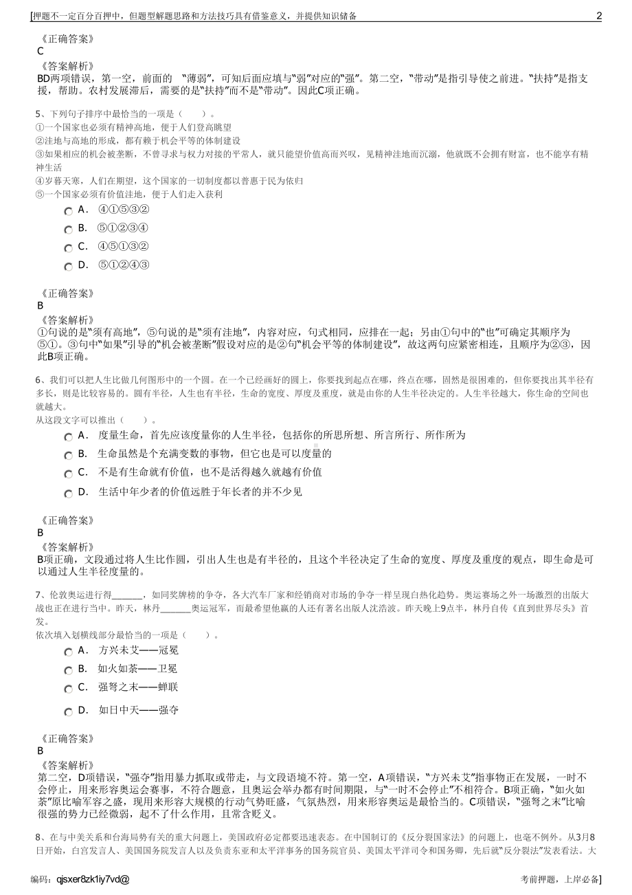 2023年贵州福泉市乐邦养老服务有限公司招聘笔试押题库.pdf_第2页