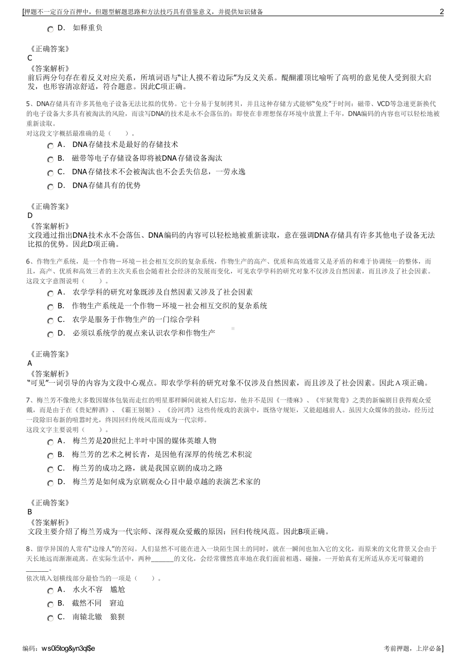 2023年浙江平阳县城市建设投资有限公司招聘笔试押题库.pdf_第2页