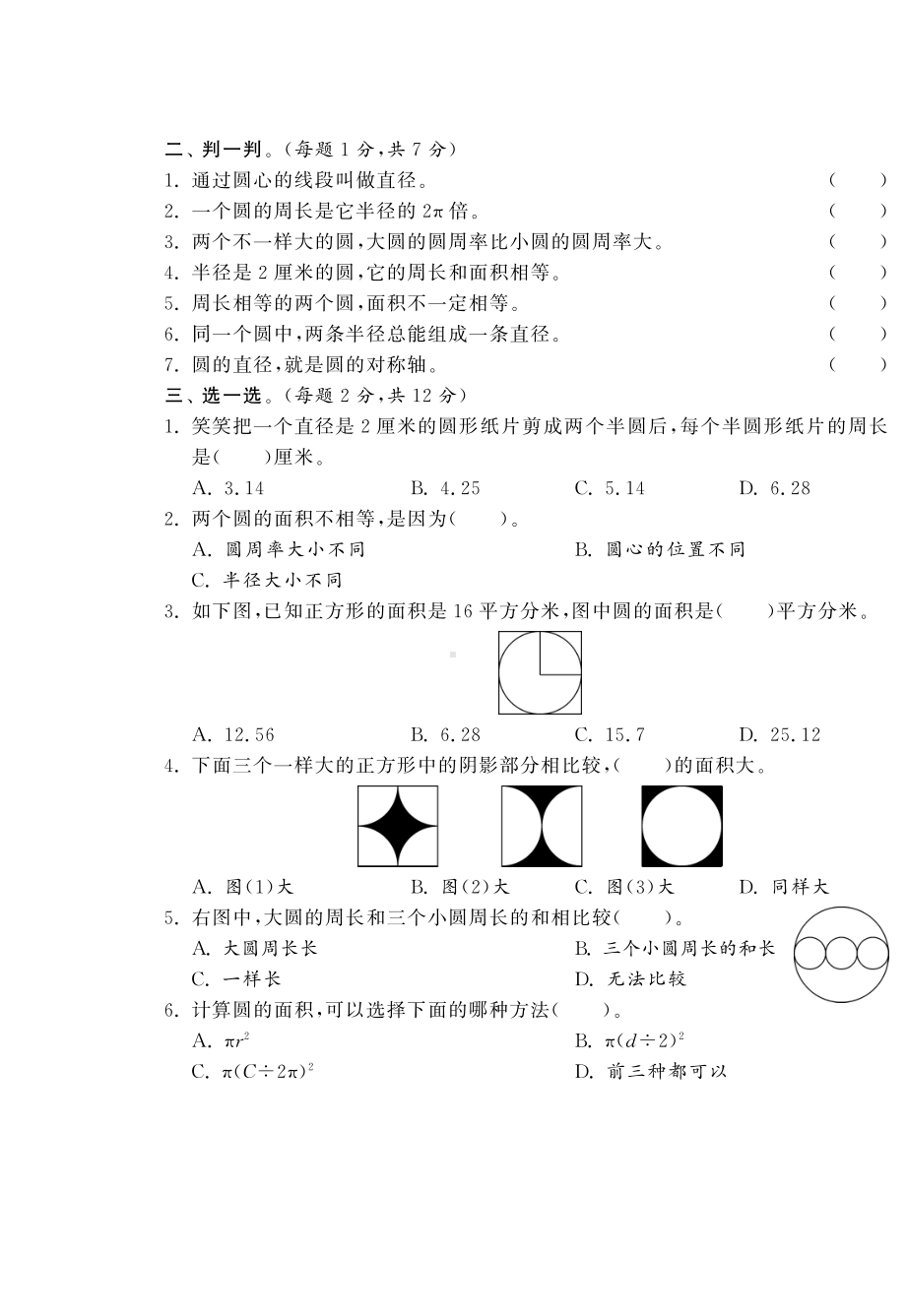 小学数学北师大6年级上册试卷单元检测11份.pdf_第2页