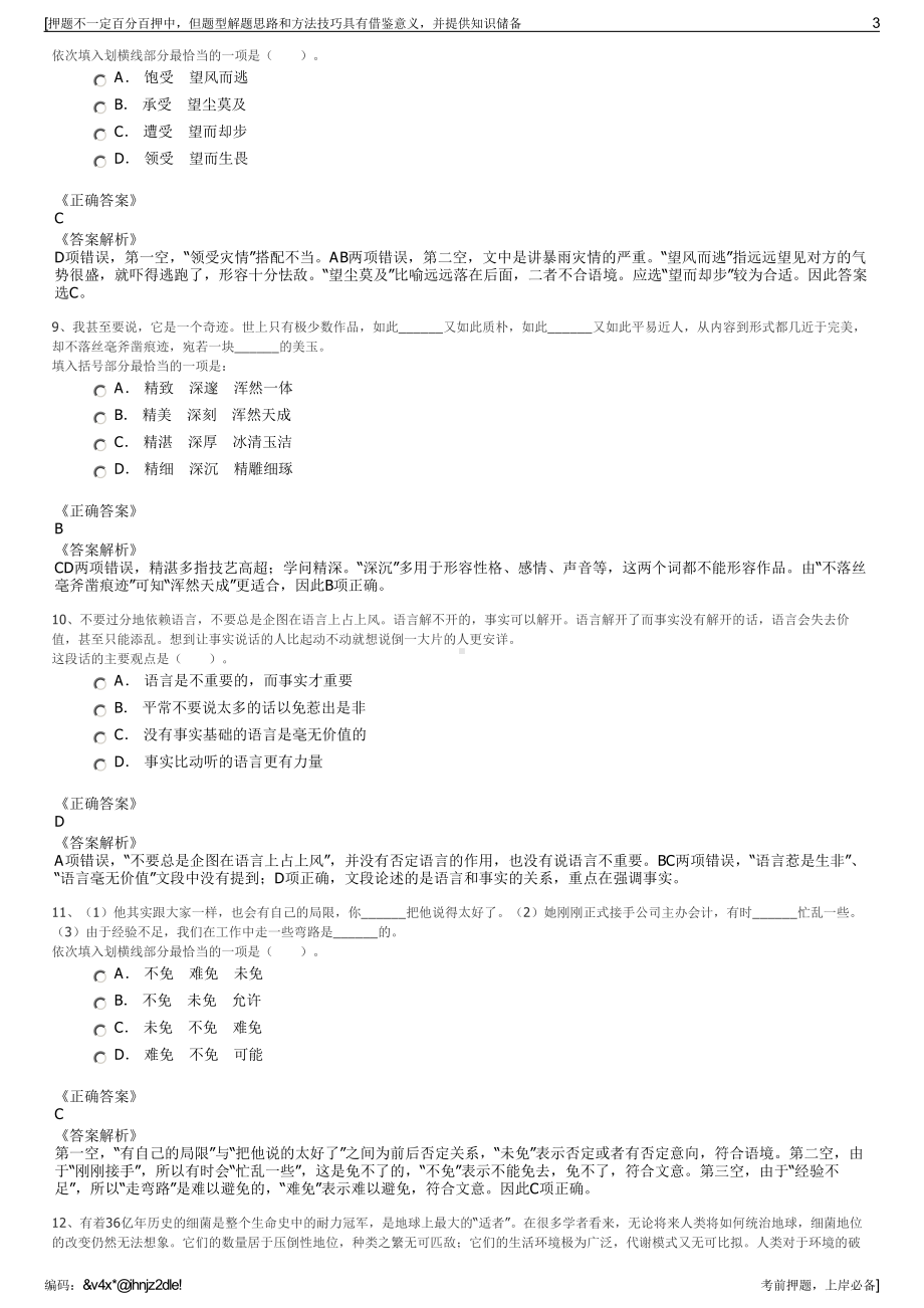 2023年贵州省凯里城镇建设投资有限公司招聘笔试押题库.pdf_第3页