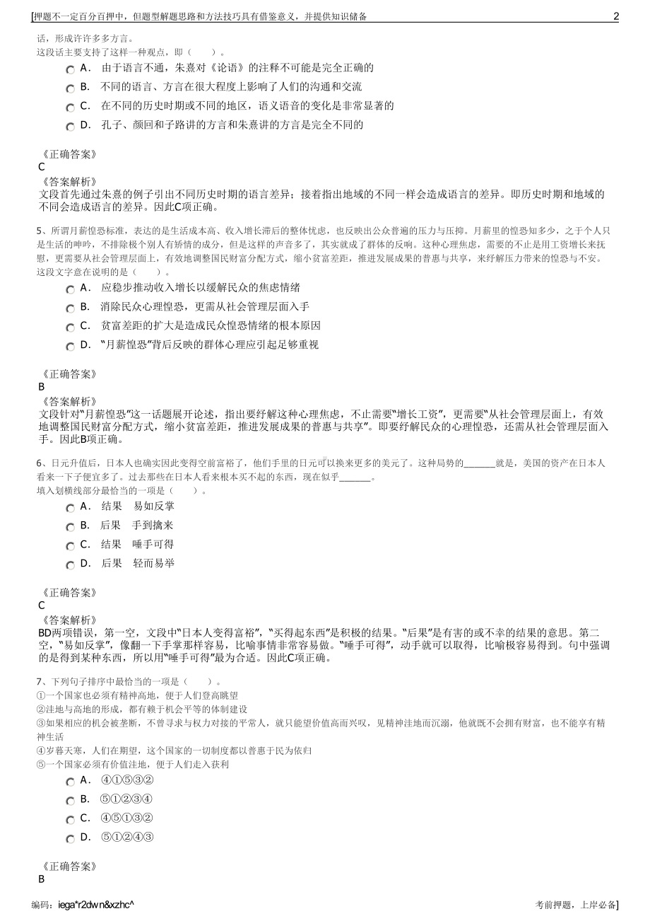 2023年四川华蓥市发展投资集团有限公司招聘笔试押题库.pdf_第2页