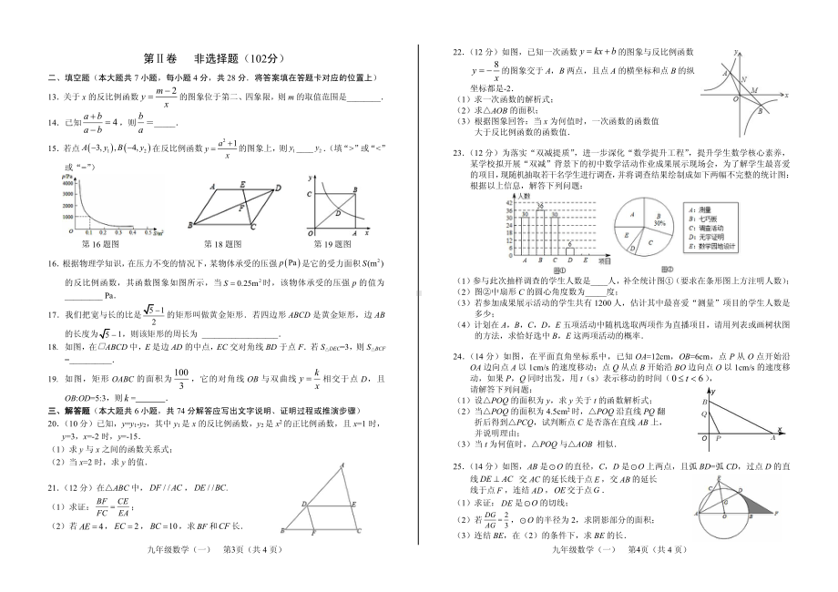 四川省德阳市中江县2022-2023学年下学期第一次月考九年级数学试卷.pdf_第2页