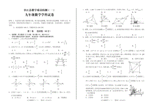 四川省德阳市中江县2022-2023学年下学期第一次月考九年级数学试卷.pdf