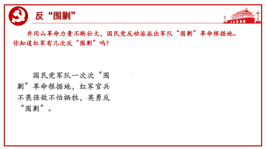 道德与法治五年级下册-9中国有了共产党+第3课时（课件）.pptx_第2页