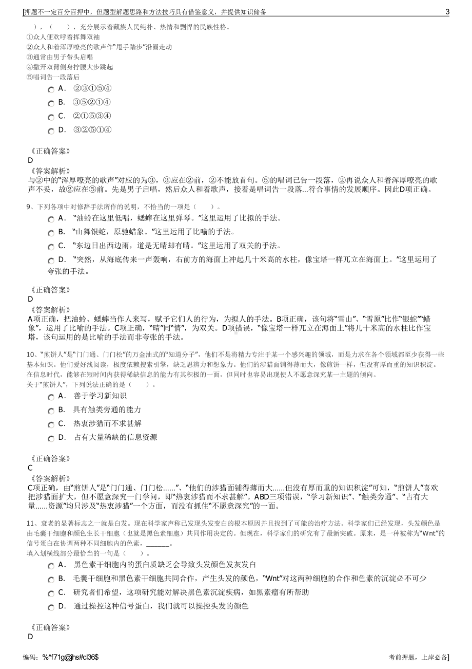 2023年浙江台州市朱溪水库开发有限公司招聘笔试押题库.pdf_第3页