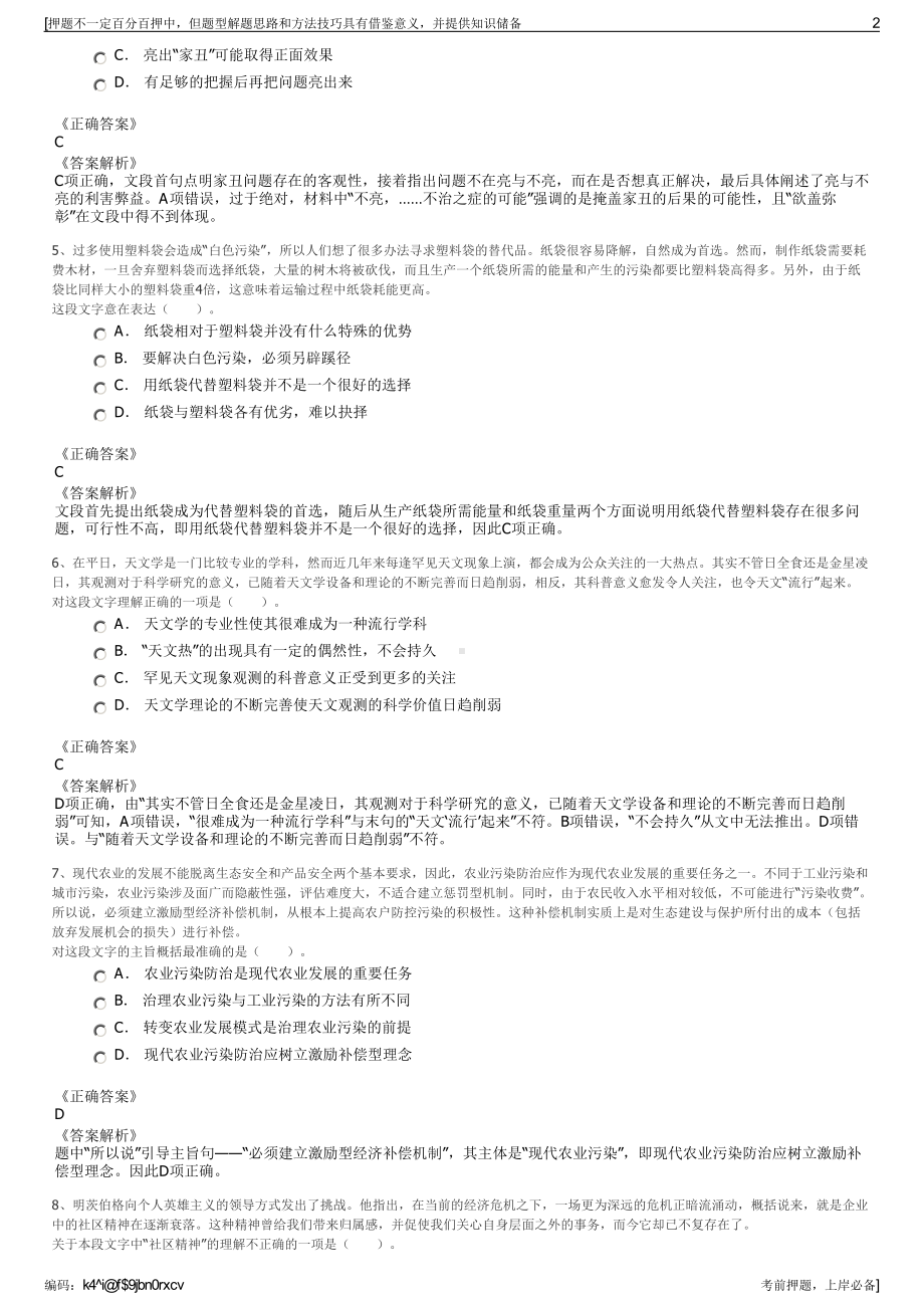 2023年陕西省农业信贷融资担保有限公司招聘笔试押题库.pdf_第2页