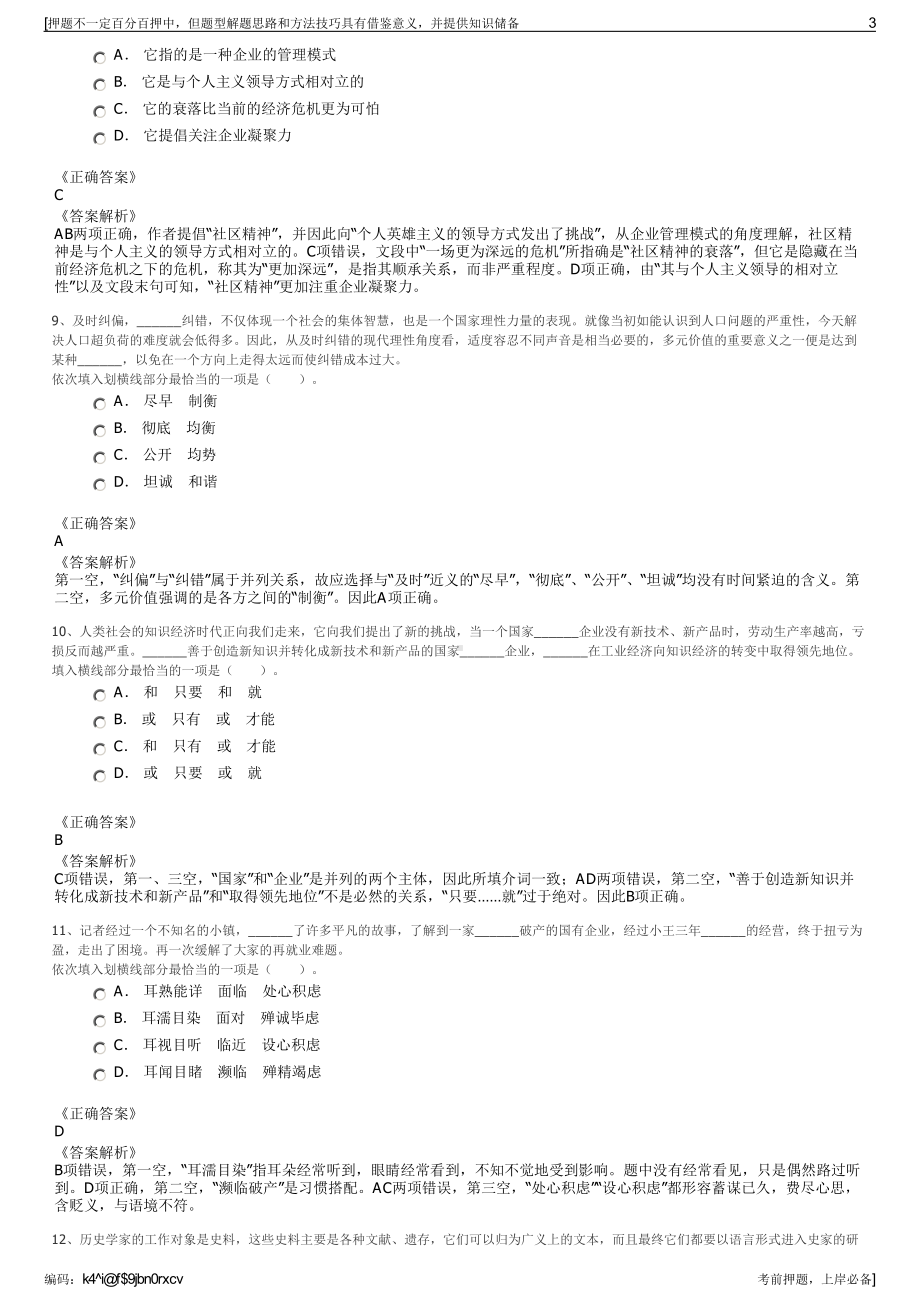 2023年陕西省农业信贷融资担保有限公司招聘笔试押题库.pdf_第3页