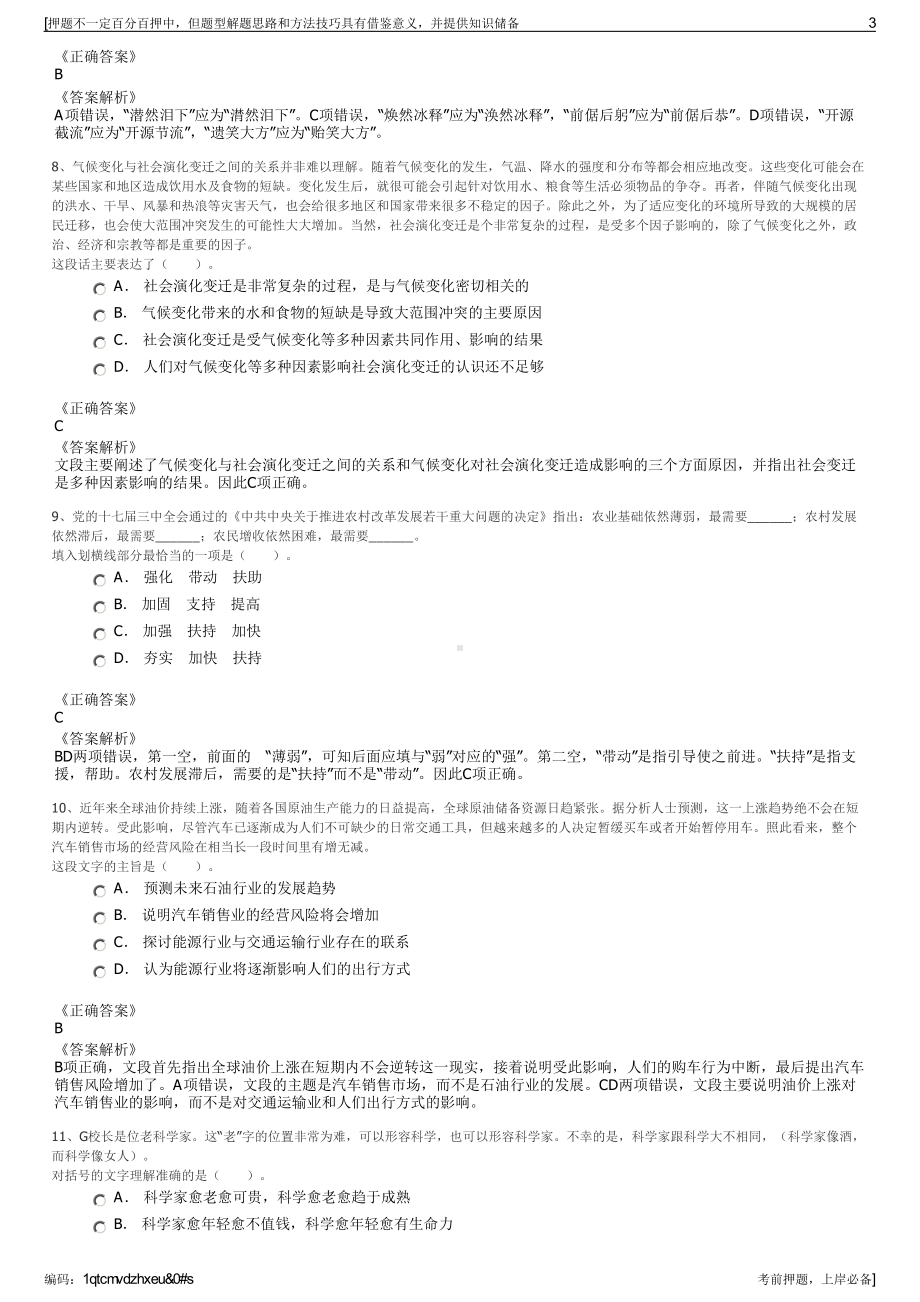 2023年四川汉源县山水旅游发展有限公司招聘笔试押题库.pdf_第3页