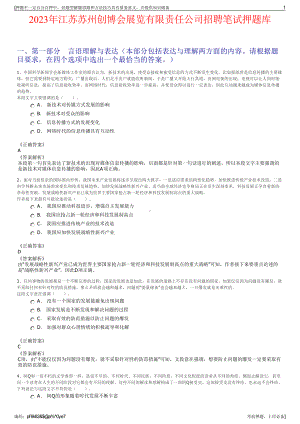 2023年江苏苏州创博会展览有限责任公司招聘笔试押题库.pdf