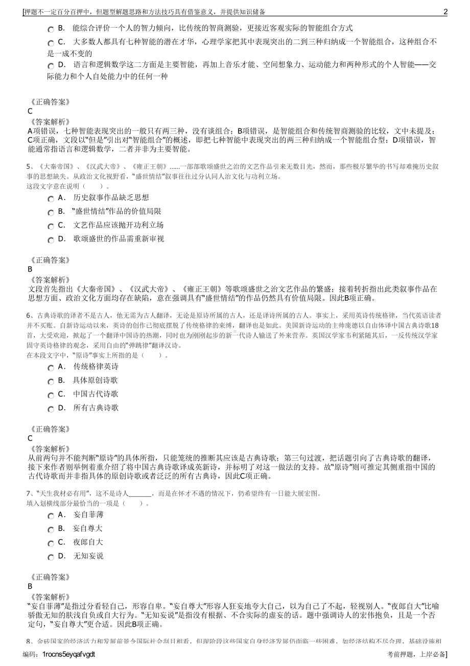 2023年吉林江源区顺泽水利投资有限公司招聘笔试押题库.pdf_第2页