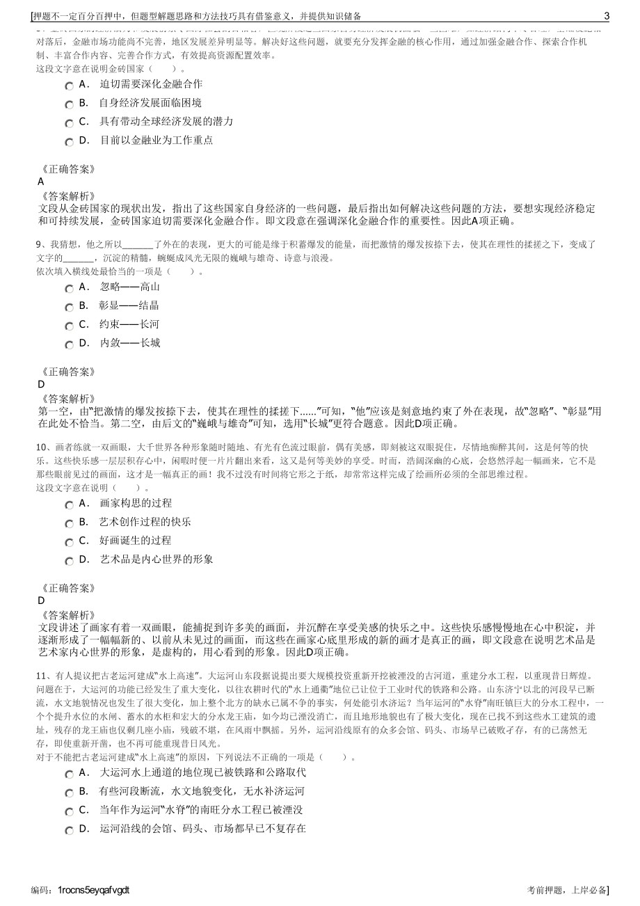 2023年吉林江源区顺泽水利投资有限公司招聘笔试押题库.pdf_第3页