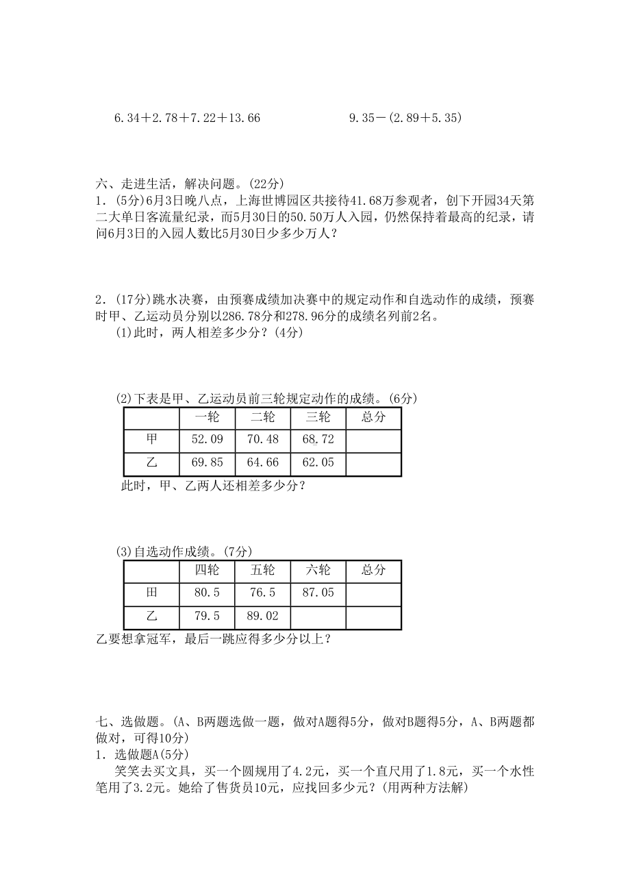 北师大版小学四年级下册数学第01单元小数的意义和加减法单元测试2附答案.doc_第3页