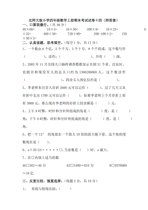 北师大版数学四年级上学期期末试卷1.doc