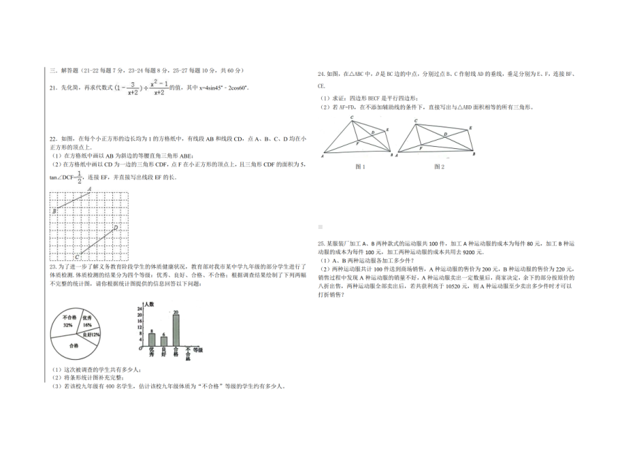 黑龙江省哈尔滨市德强学校2022-2023学年 九年级下学期基础模拟测试数学试题（四）.pdf_第2页